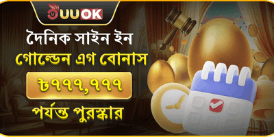 গোল্ডেন এগ ডেইলি লাকি ড্র screenshot